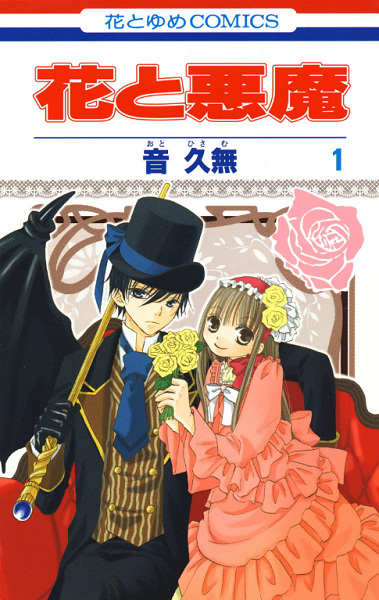 Hana to Akuma cover