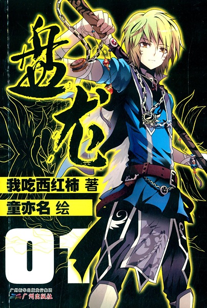 Panlong cover