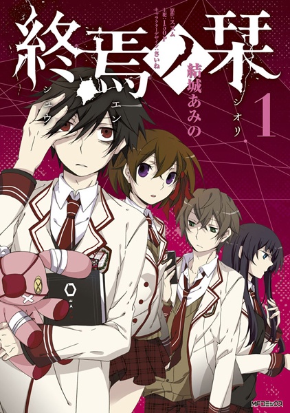 Shuuen no Shiori cover