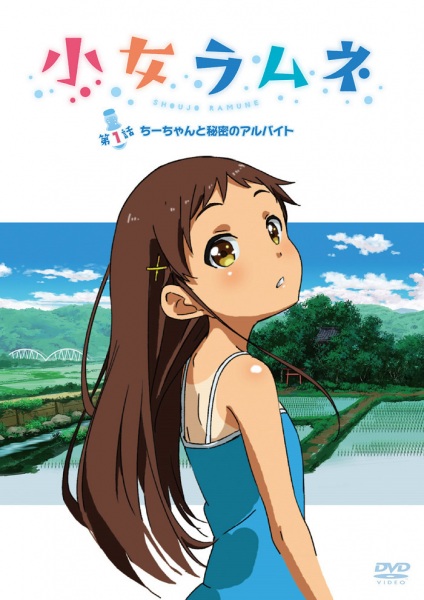 Shoujo Ramune poster