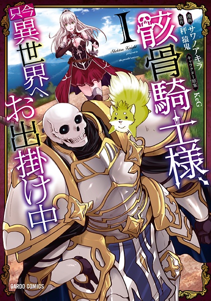Gaikotsu Kishi-sama, Tadaima Isekai e Odekakechuu cover
