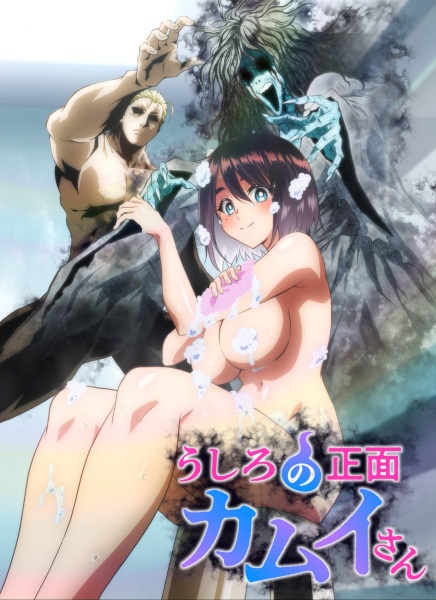 KAMUI: He's Behind You poster