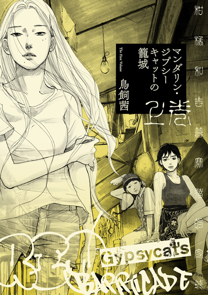 Wandering Cat's Cage cover