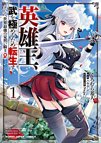 Eiyuuou, Bu wo Kiwameru Tame Tenseisu: Soshite, Sekai Saikyou no Minarai Kishi♀ cover