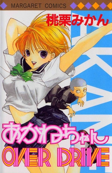 Akane-chan Overdrive cover
