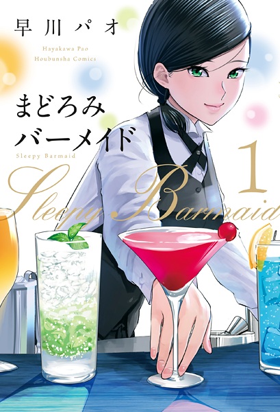 Madoromi Barmaid cover