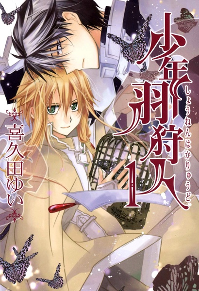 Shounenha Karyuudo cover