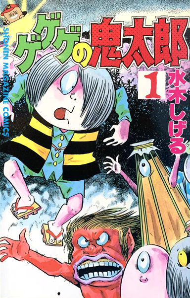 GeGeGe no Kitaro cover