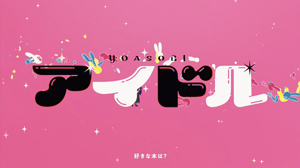 Idol poster