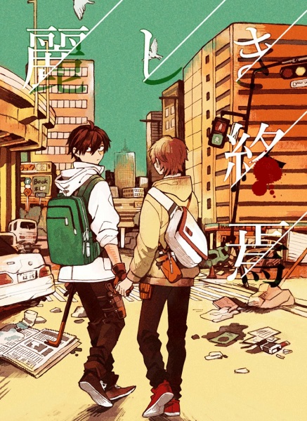 Uruwashiki Shuuen cover