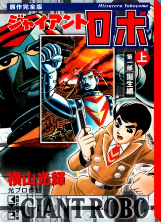 Giant Robo cover