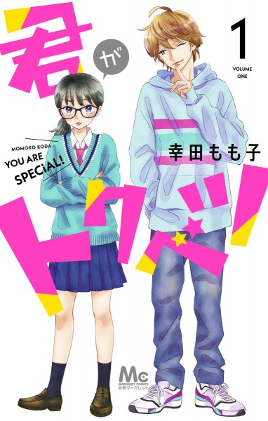 Kimi ga Tokubetsu cover