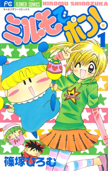 Mirumo de Pon! cover