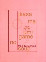 Ikasama Umigame no Soup cover
