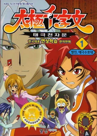 Taichi Senjimon poster