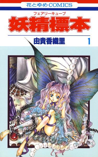 Fairy Cube cover