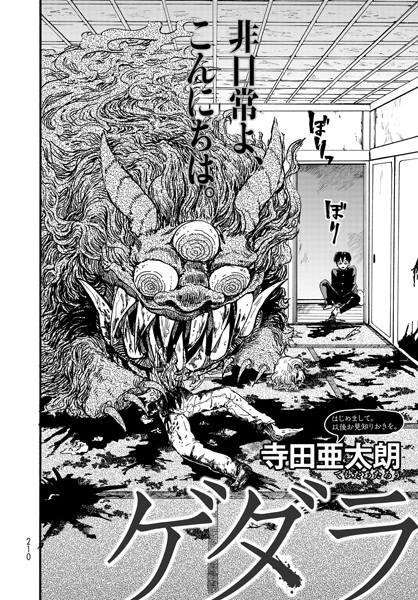 Gedara cover