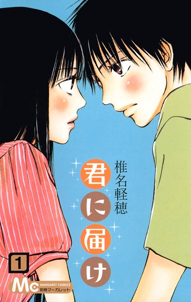 Kimi ni Todoke cover