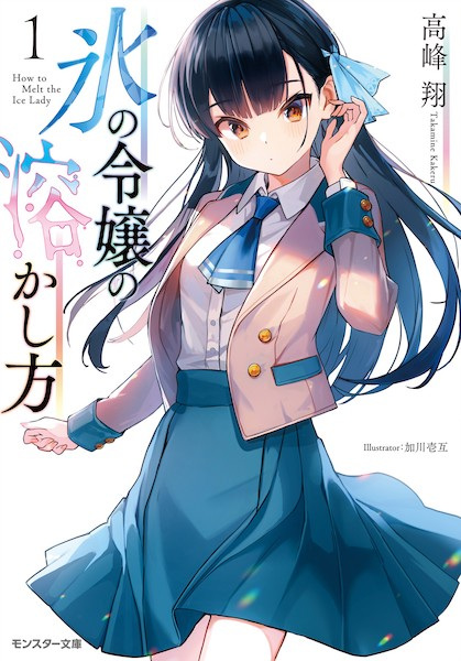 Koori no Reijou no Tokashikata cover