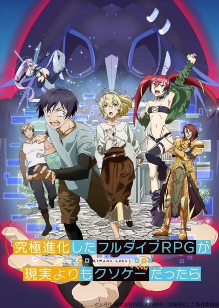 Kyuukyoku Shinka shita Full Dive RPG ga Genjitsu yori mo Kusoge Dattara poster