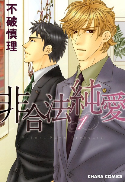 Higouhou Junai cover