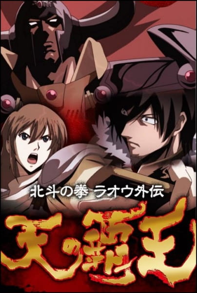 Hokuto no Ken: Raoh Gaiden Ten no Haoh poster