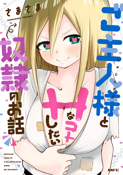 Goshujinsama to H na Koto shitai Dorei no Ohanashi cover