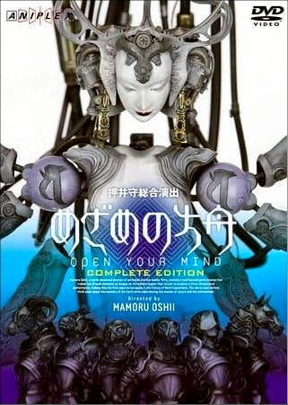 Mezame no Hakobune poster