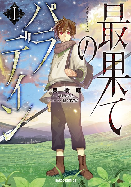 The Faraway Paladin cover
