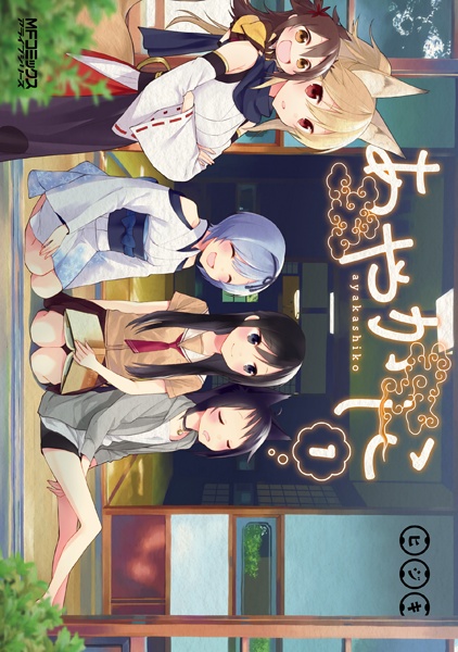 Ayakashi Ko cover