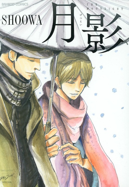 Getsuei cover