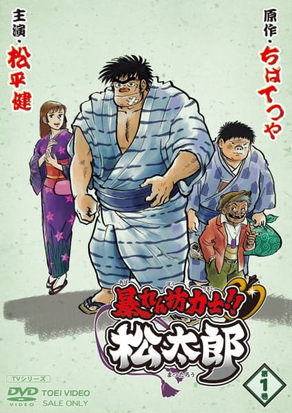 Abarenbou Rikishi!! Matsutarou poster