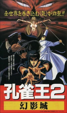 Kujakuou poster