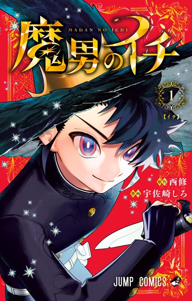 Madan no Ichi cover