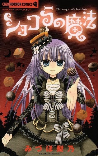 Chocolat no Mahou cover