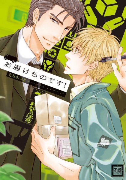 Otokokemono desu! cover