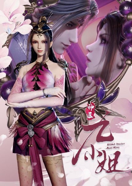 Great Doctor Miss Nine poster