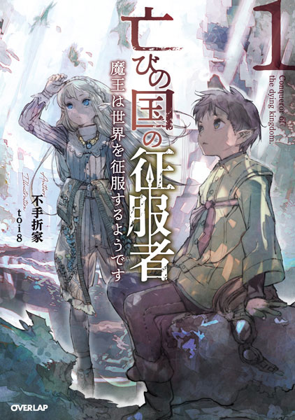 Horobi no Kuni no Seifukusha: Maou wa Sekai wo Seifuku suru you desu cover