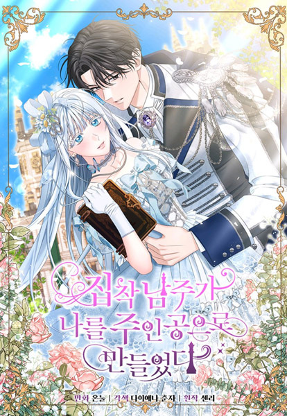 Made into the Main Character cover