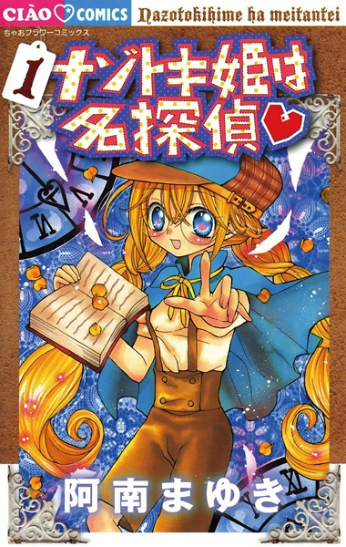 Nazotokihime wa Meitantei♥ cover
