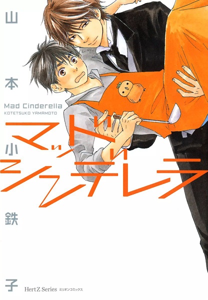 Mad Cinderella cover