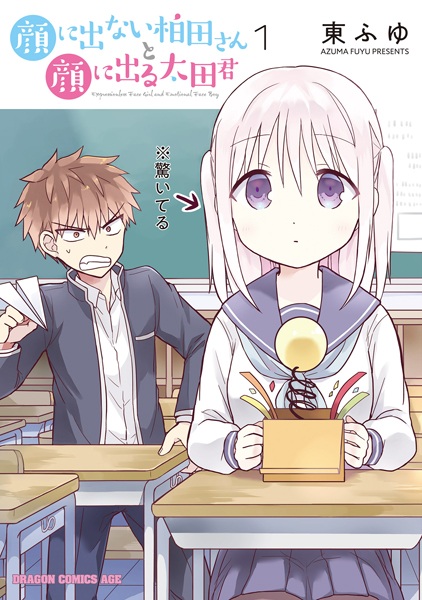 Kao ni Denai Kashiwada-san to Kao ni Deru Oota-kun cover