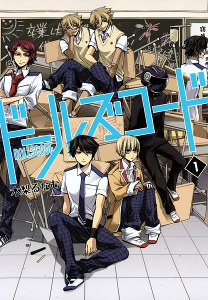 Dolls Code cover