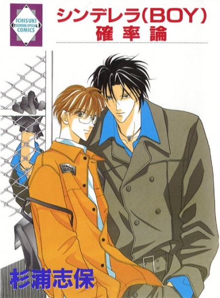 Cinderella Boy cover