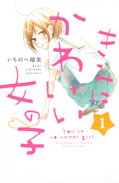 Kimi wa Kawaii Onnanoko cover