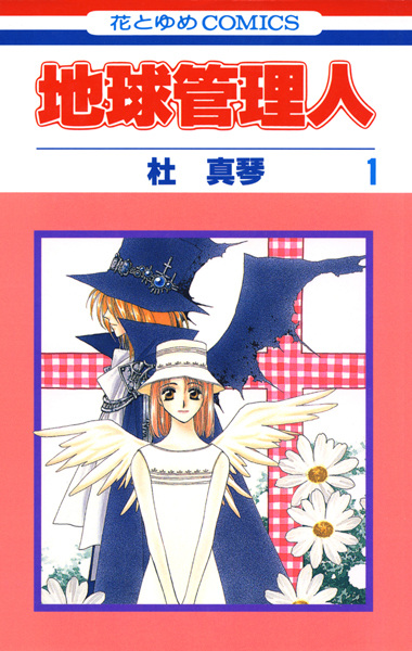 Chikyuu Kanrinin cover