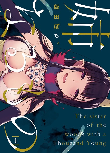 Ane Naru Mono cover