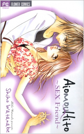 Aiomou Hito - Sex Friend cover