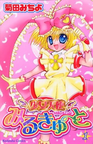 Shoujo Tenshi Milcute cover