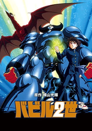 Babel Nisei (OVA) poster